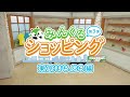 みんくるショッピング第3弾～東京まちぶら編～