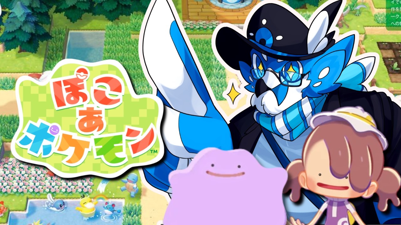 【ぽこあポケモン/サマンサ遭遇隊】何もない街から「遭遇隊基地」作り！メタモンの新作スローライフ【初見実況】