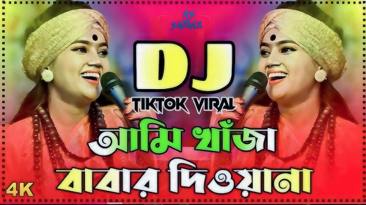 Ami Khaja Babar Diwana Dj | আমি খাঁজা বাবার দিওয়ানা Dj | Ami Ajmir Ke Dekhi Madina Dj | Nitu Bala |