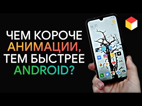 Do animations affect the speed of Android?