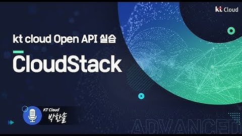 [kt cloud Advanced] Open API 실습 1편 CloudStack
