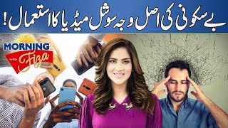 Download Lagu Social Media Ka Istemaal Hi Be Sakooni Ki Asal Waja ? | Morning With Fiza Ali