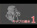 【＃1】CADアニメーションを用いたキャブレター基本原理解説