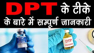 What are the different types of DPT vaccines? | Complete information about the DPT vaccine | Care... screenshot 5