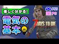 【7 Days to Die】初心者に優しい電気の使い方 (電気トラップ・電力・配電方法など)