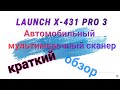 Компактный сканер Launch X431 PRO 3S. Краткий обзор диагностического оборудования.