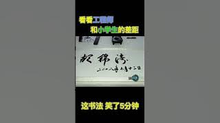 #习近平 和胡锦涛的文化差距 这你忍得住不笑？ #搞笑 #爆笑 #政治 #中国