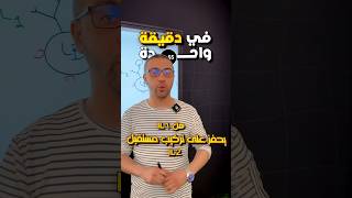من اهم الاسئلة في المناعة 🤔🤔 #algerie #bac2024 #education #science #motivation #motivational