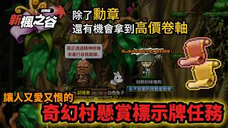 【新楓之谷 經典版】打到崩潰的999任務！撐下去就是你的｜稱號挑戰-永不放棄的挑戰者勳章｜Lv 22 以上