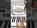 ビリージョエル『Honesty』サビをピアノ弾き語り体験しませんか? #piano #music #ピアノ弾き語り #弾いてみた #ピアノレッスン大人