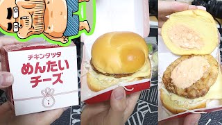 【新商品】チキンタツタ・めんたいチーズを食べてみた！【マクドナルド】