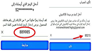 حل مشكلة عدم وصول رمز التاكيد للفيس بوك علي الرقم ورمز إعادة تعيين كلمة السر