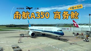 被南航空姐“灌酒”是什麼體驗 - 中國南方航空A350商務艙 | China Southern Airline Business Class A350, Brisbane to Guangzhou