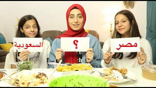 تحدي الأكل من دول مختلفة 😍 وايفون هدية للمتابعين