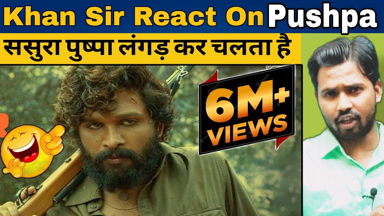 Khan Sir React On Pushpa?||Khan Sir ने Pushpa Movie पर क्या बोला?#khansir#khangs#pushpa#khansirpatna