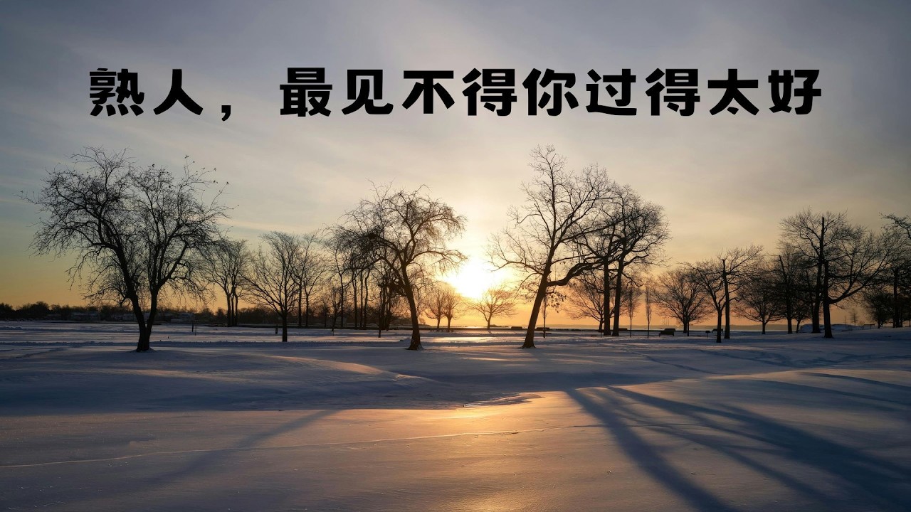 人到中年，千万不要在熟人面前炫耀这五样东西