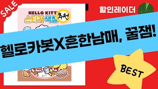 역대급 콜라보! 헬로카봇  흔한남매  똥맨! 스티커 색칠  책 읽기 꿀잼