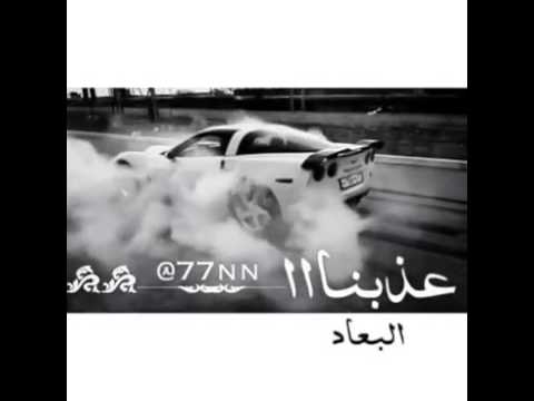 عذبنا لابعاد