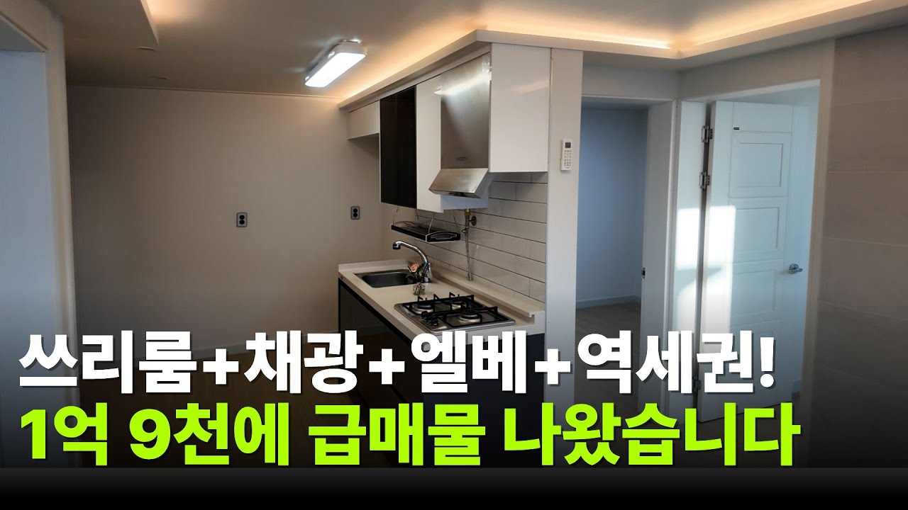 [수원빌라매매] 수원역, 매교역 세류동 역세권! 19년식 3룸, 채광, 뷰맛집 1억 9천에 가져가세요!