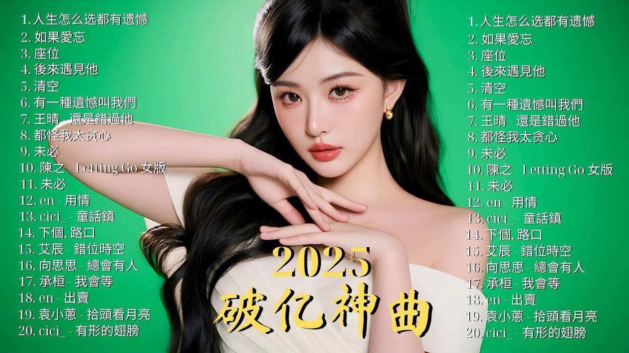 KKBOX華語單曲排行週榜 | 愛就一個字,總會有人,花海,最偉大的作品,如果可以 孤勇者,Letting Go,門沒鎖|周杰倫 ,王嘉尔、Eric 周興哲、林俊傑 JJ Lin,G.E.M.鄧紫棋 KKBOX華語單曲排行週榜 | 愛就一個字,總會有人,花海,最偉大的作品,如果可以 孤勇者,Letting Go,門沒鎖|周杰倫 ,王嘉尔、Eric 周興哲、林俊傑 JJ Lin,G.E.M.鄧紫棋