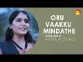 Oru Vaakku Mindathe - Cover Song by Akhila Shaji