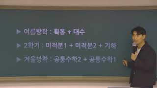 [DUGAK] 고등내신을 위한 중3 2학기 시간 활용법 - 김창영T