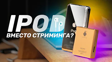 iPod Classic против современного плеера — чем заменить стриминг?