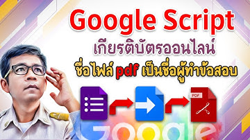 ปรับปรุงโค้ด เกียรติบัตรออนไลน์ วันเดือนปีแบบไทย โดยไม่ใช้ add on ให้ชื่อไฟล์ เป็นชื่อเดียวกับคนสอบ