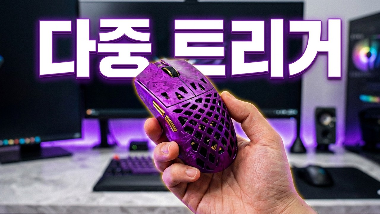 🖱️Have you seen the multi-trigger gaming mouse?! [ATK GHOST