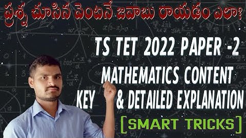 TS TET 2022 PAPER -2(B.Ed) MATHEMATICS CONTENT KEY AND DETAILED EXPLANATION|| Smart Tricks #TET #DSC
