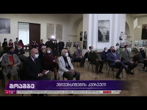 უნივერსიტეტის კვირეული