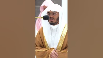 وأقم الصلاة طرفي النهار وزلفا من الليل ~ تلاوة تحبيرية للشيخ ياسر الدوسري - التلاوة كاملة بالوصف