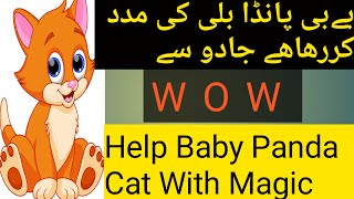 Help Baby Panda Cat With Magic|بےبی پانڈا بلی کی مدد کررھاھے جادو سے