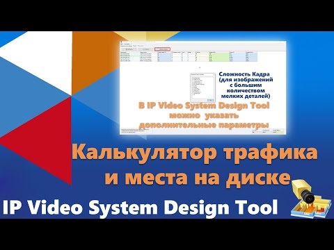 Калькуляторы видеоархива и трафика для видеонаблюдения. Онлайн версия и скачиваемый на JVSG.com