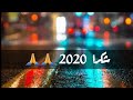 رساله اخر العام شكرا 2020 