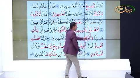 المفردات الصعبة - ص٢٤٦ القسم ٢- القارئ مازن الخالدي