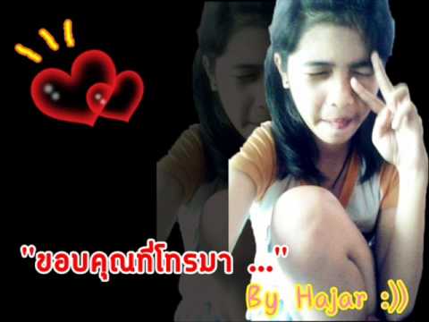 ขอบคุณที่โทรมา ' By Hajar.wmv