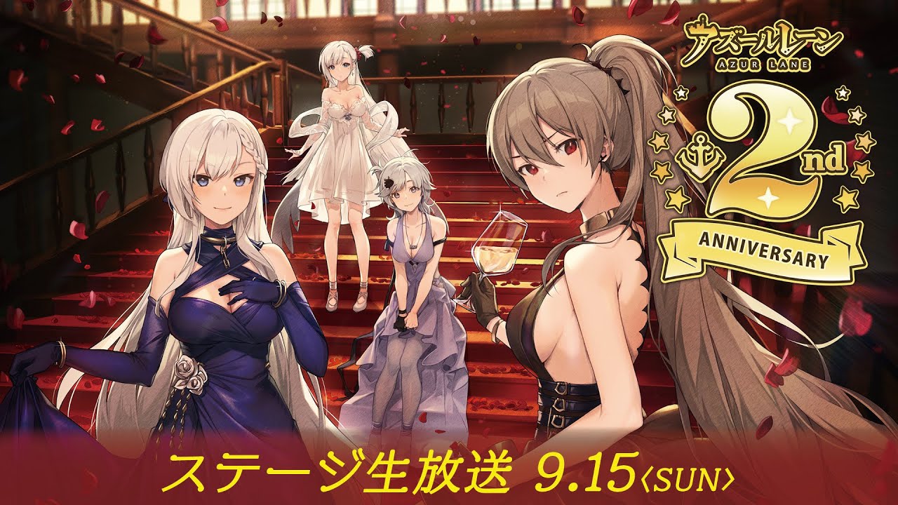 9 15 アズールレーン 2nd Anniversary Fes Day2 アズレン2周年 Youtube