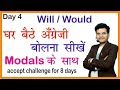 Will, Would Modals // The best way to speak & write English by Dharmendra Sir