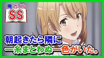 一色いろはss 一色いろはss