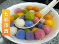   colorful glutinous rice balls make using natural ingredients
