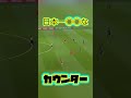 #football #shorts こんな○○なことないよ