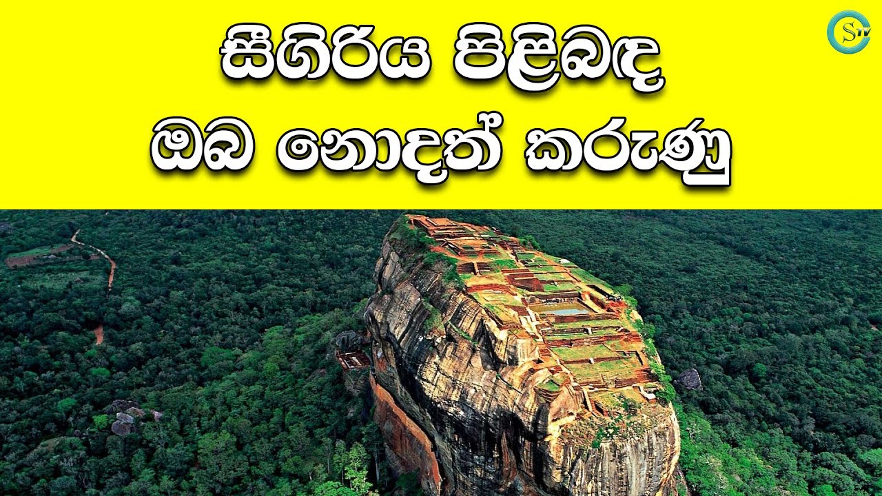 sigiriya essay 200 words sinhala