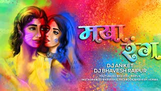 MAYA RANG DHARE HE MAYARU || KANTIKARTIK YADAV || CG HOLI REMIX || DJ BHAVESH RAIPUR