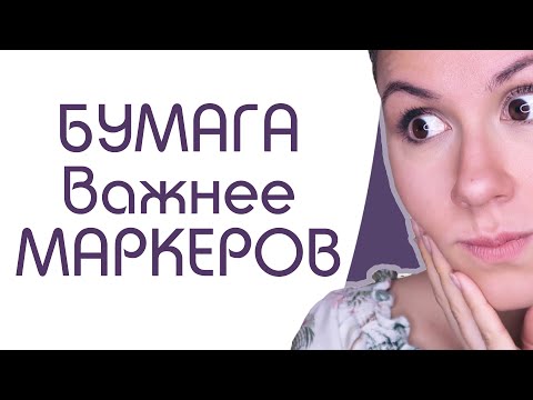 Секрет спиртовых маркеров! Как правильно выбрать бумагу для рисования спиртовыми маркерами