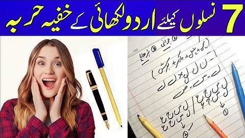 How to improve urdu handwriting for beginners | اردو لکھائی ٹھیک کرنے کا بہترین طریقہ | Hasham Arts
