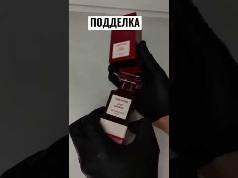 КАК ОТЛИЧИТЬ ПОДДЕЛКУ ОТ ОРИГИНАЛА (TOM FORD LOST CHERRY)