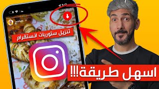 تحميل ستوري انستقرام بجودة عالية | اسهل طريقة 2022 screenshot 4