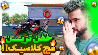 هیشکی انتظار نداشت همچین مچیو…!!🤯 | خفن ترین مچ🔥