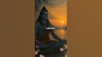 शक्ति शिव है | Mahadev status | Bholenath #bholenath #mahadev #shorts #1shivbhaktt